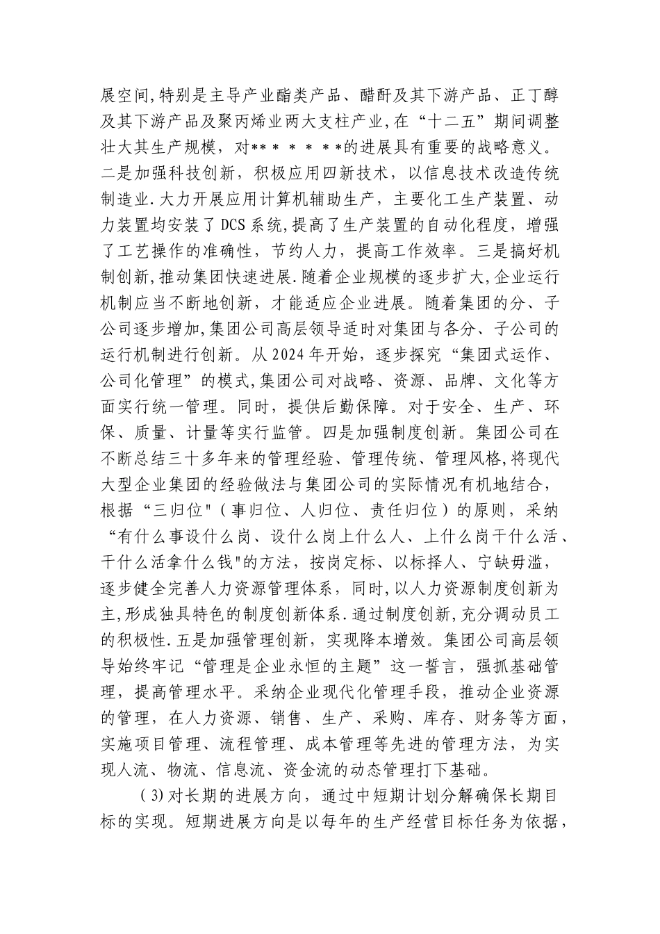 市长质量奖模板--公司自我评价报告新_第2页