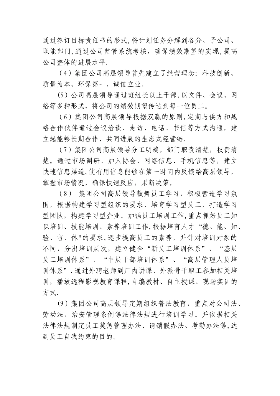 市长质量奖模板--公司自我评价报告新_第3页