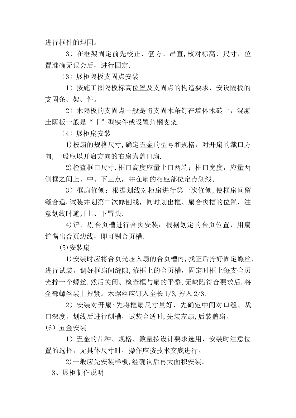 布展工程工艺-质量与效果方案_第2页