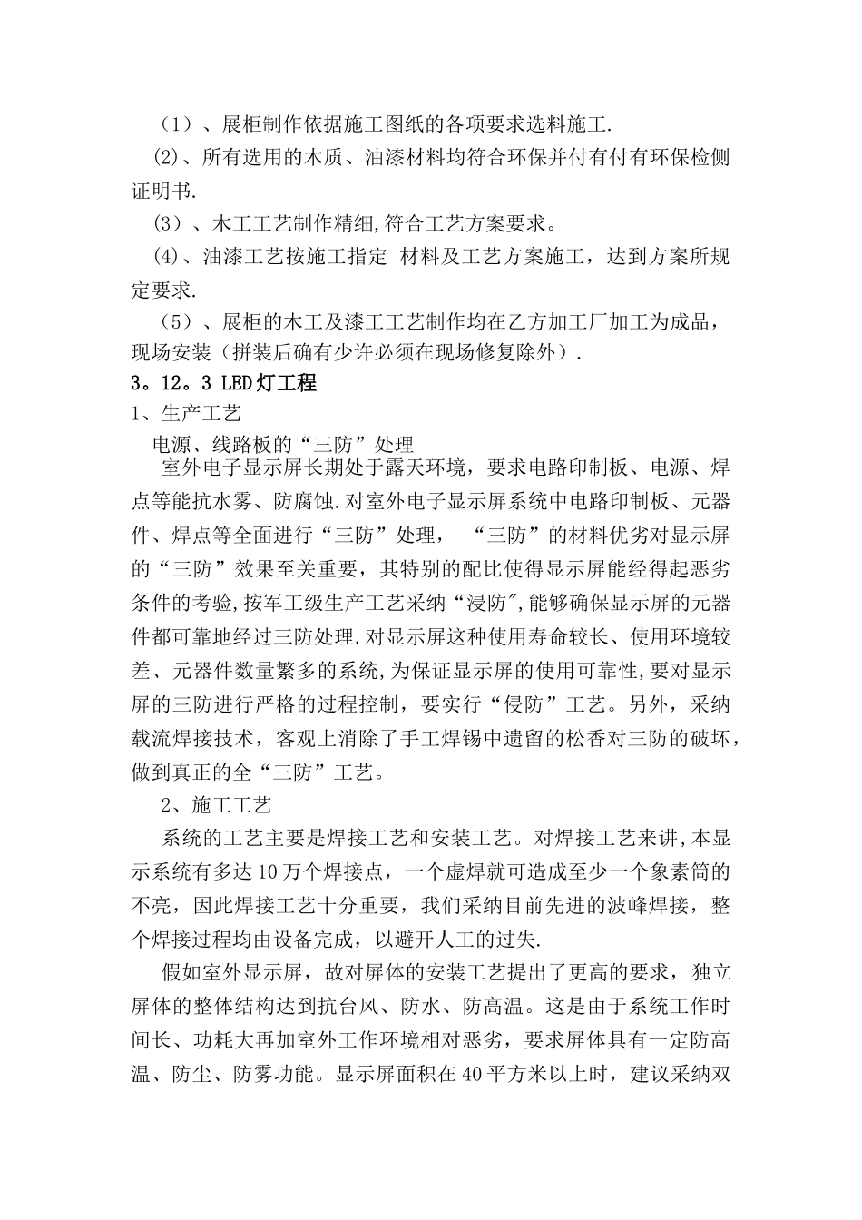 布展工程工艺-质量与效果方案_第3页