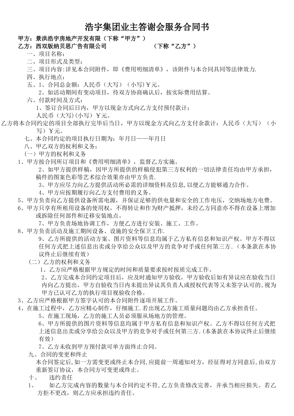 布展搭建合同_第1页