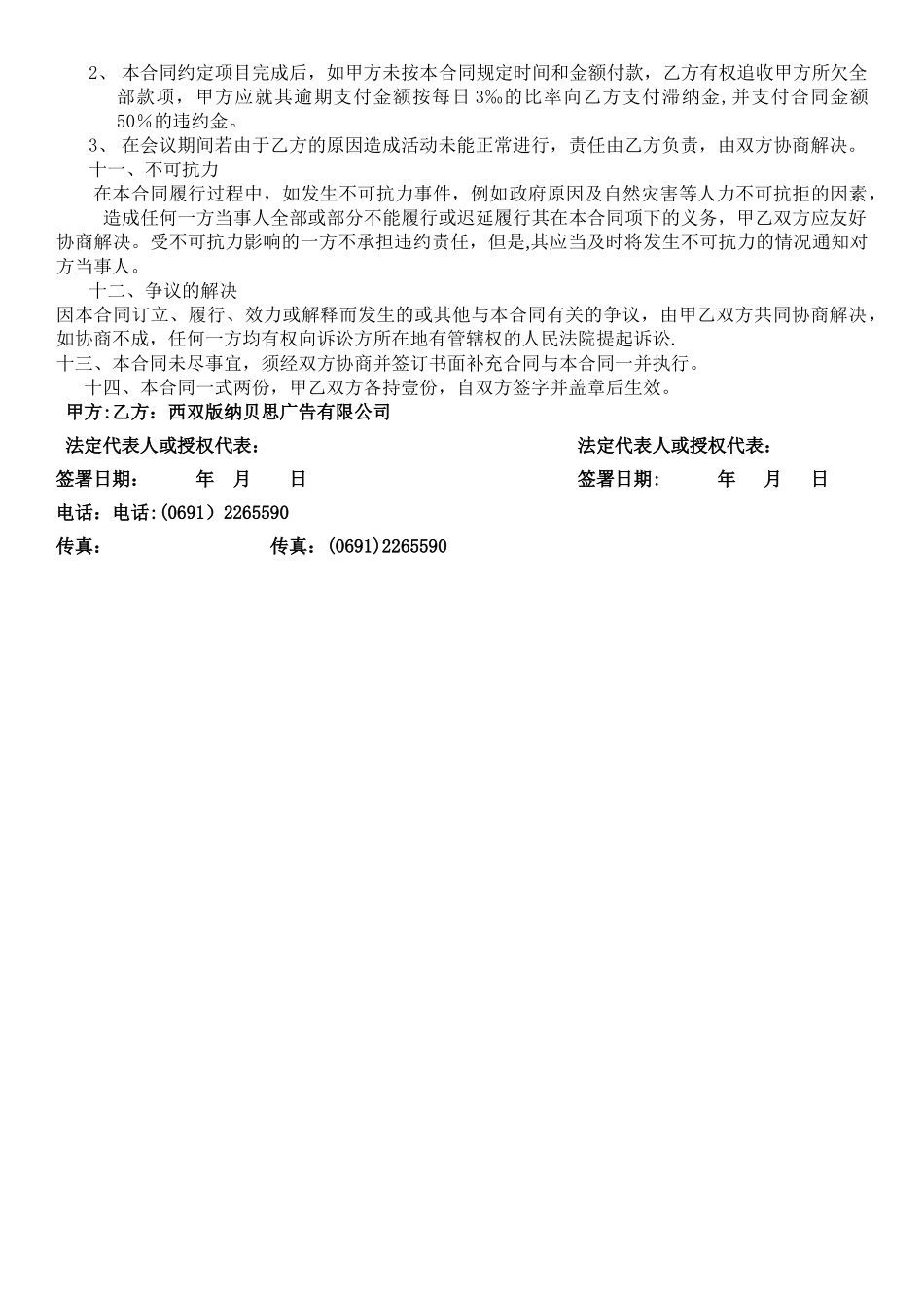 布展搭建合同_第2页