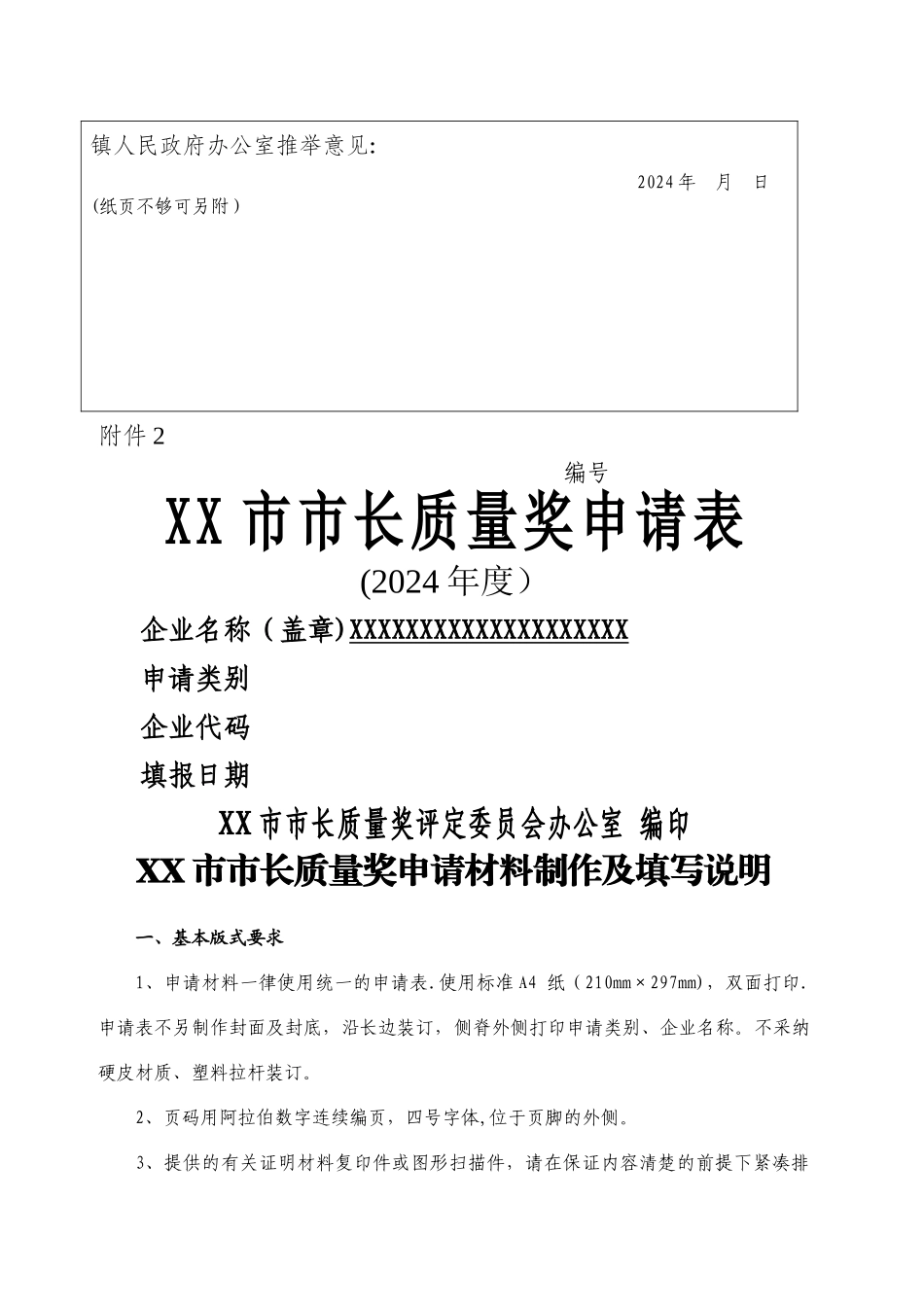 市长质量奖申报材料_第2页