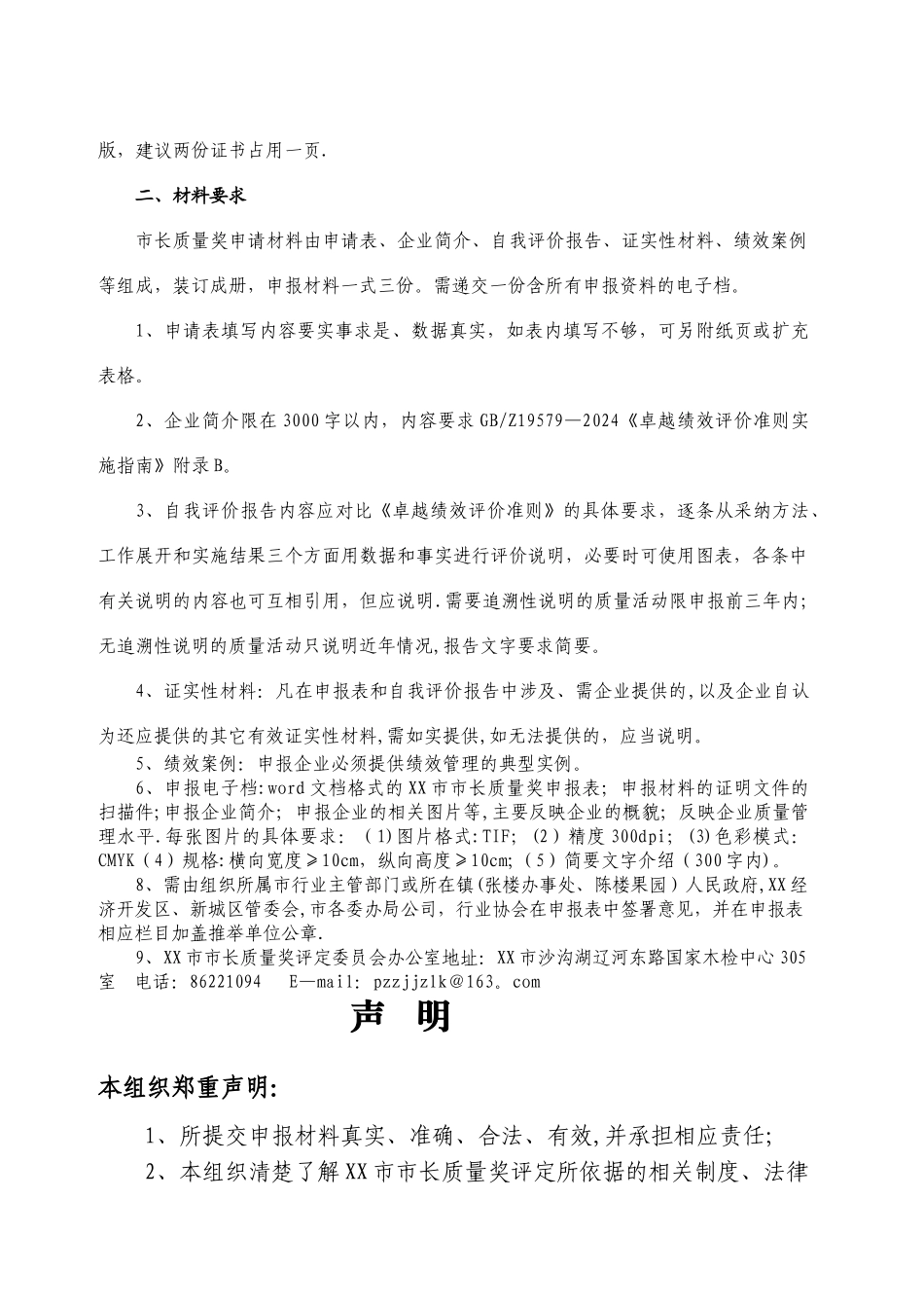 市长质量奖申报材料_第3页