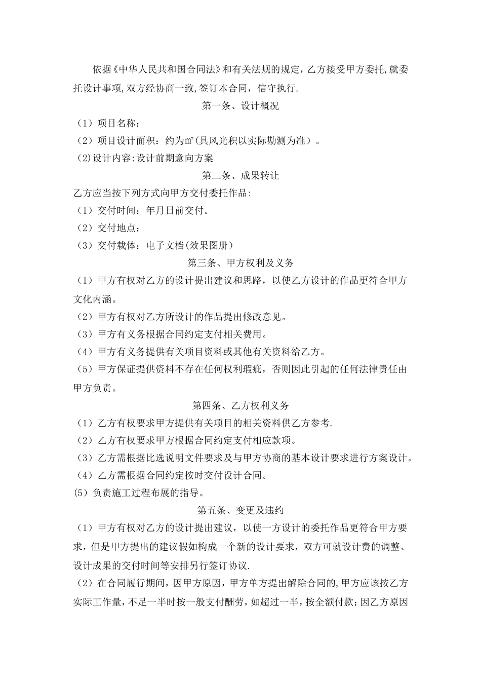 布展设计合同_第2页