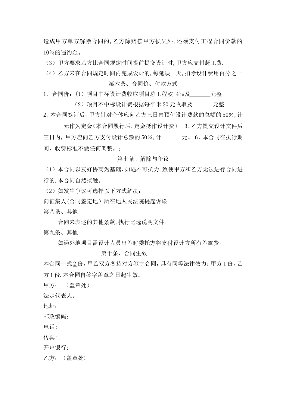 布展设计合同_第3页