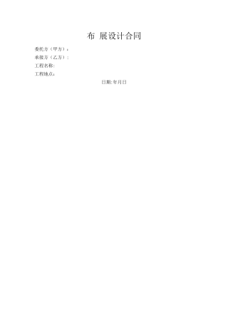 布展设计合同