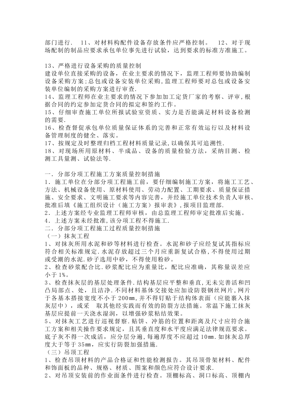 布展施工中的重难点分析与解决办法-重点部位施工_第3页