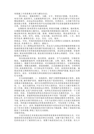 布展施工中的重难点分析与解决办法-重点部位施工