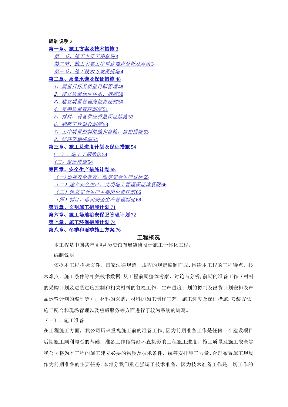 布展设计施工一体化施工组织设计_第1页