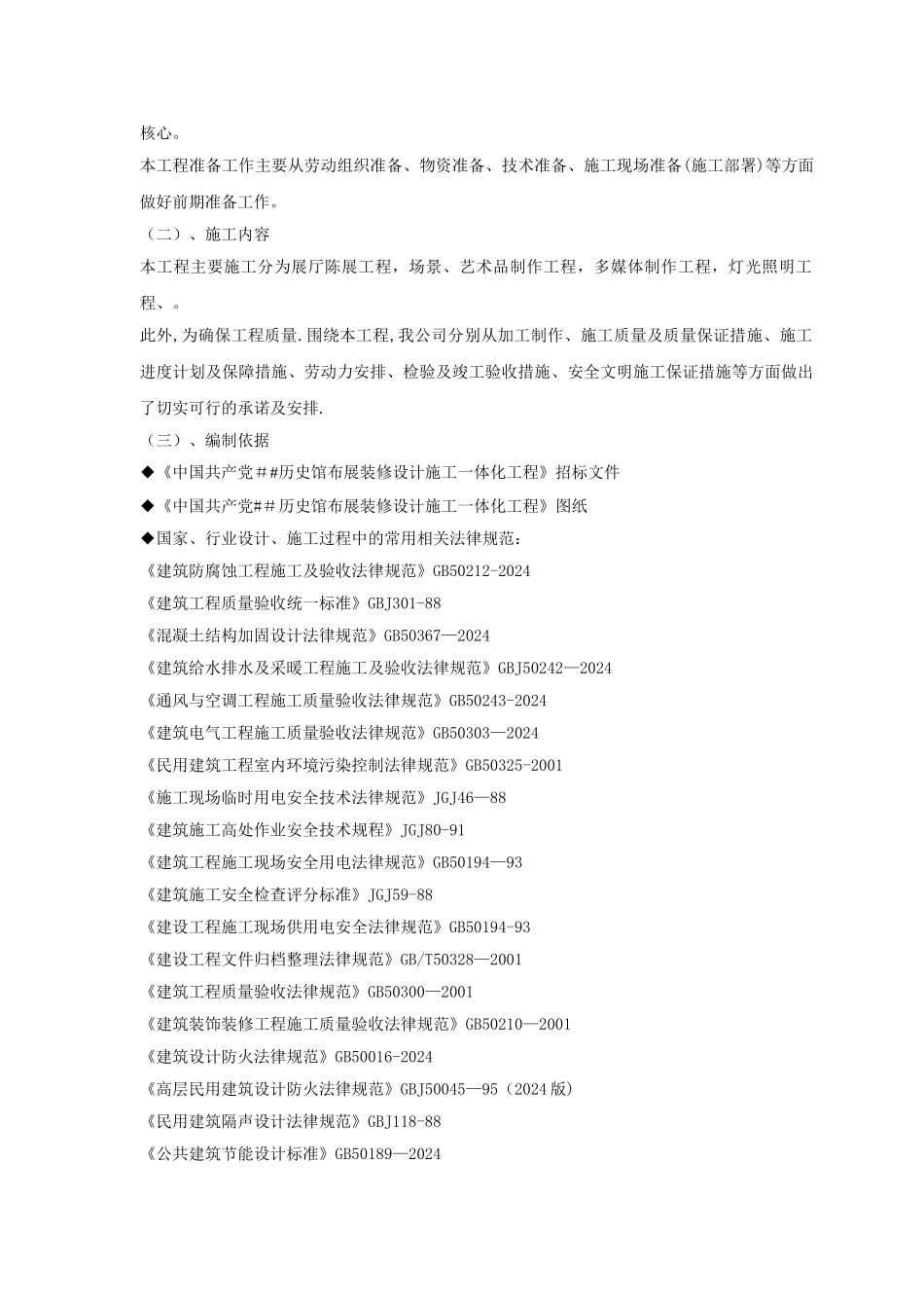 布展设计施工一体化施工组织设计_第2页