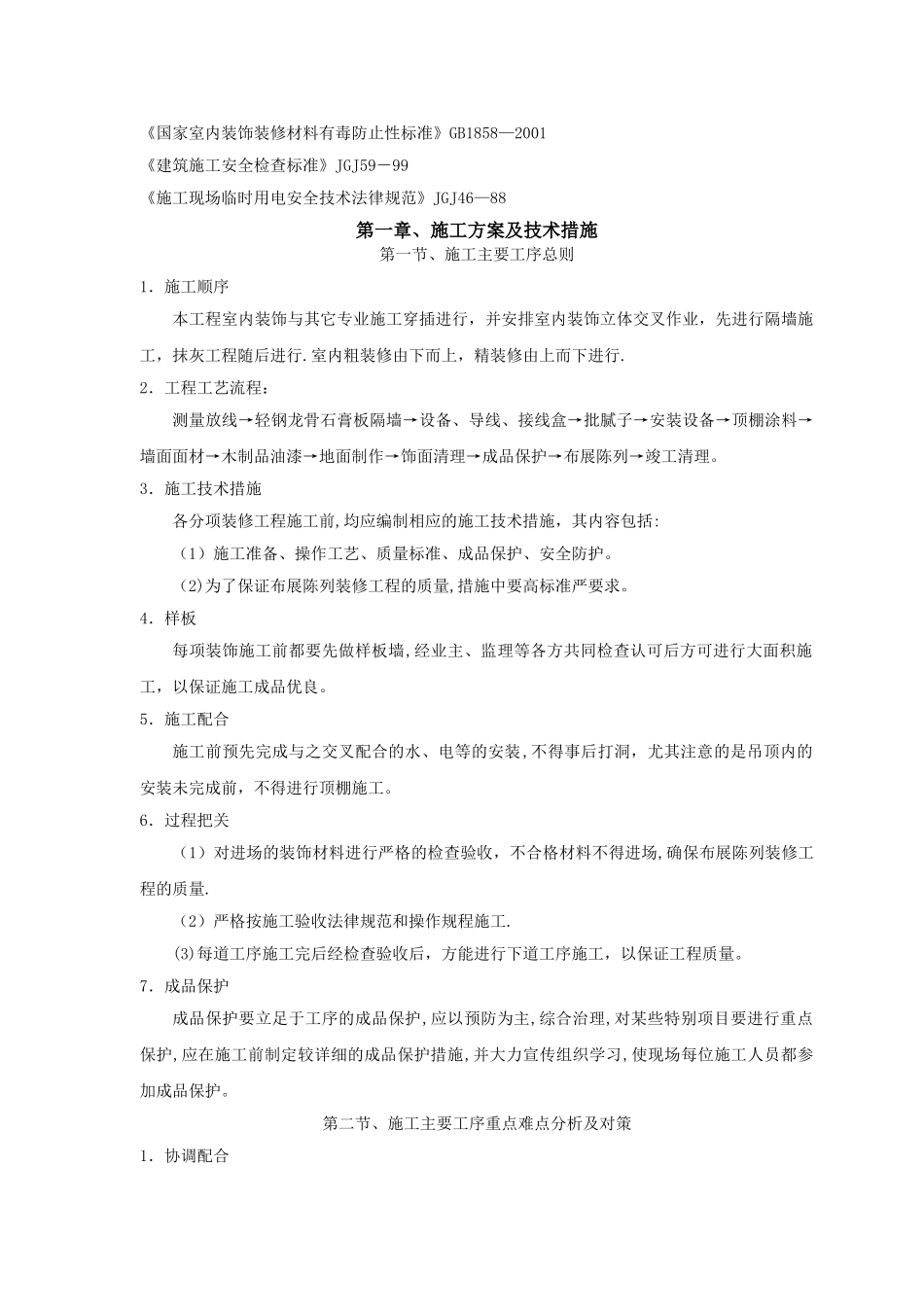 布展设计施工一体化施工组织设计_第3页