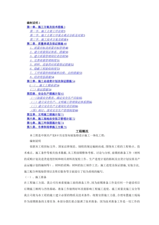 布展设计施工一体化施工组织设计