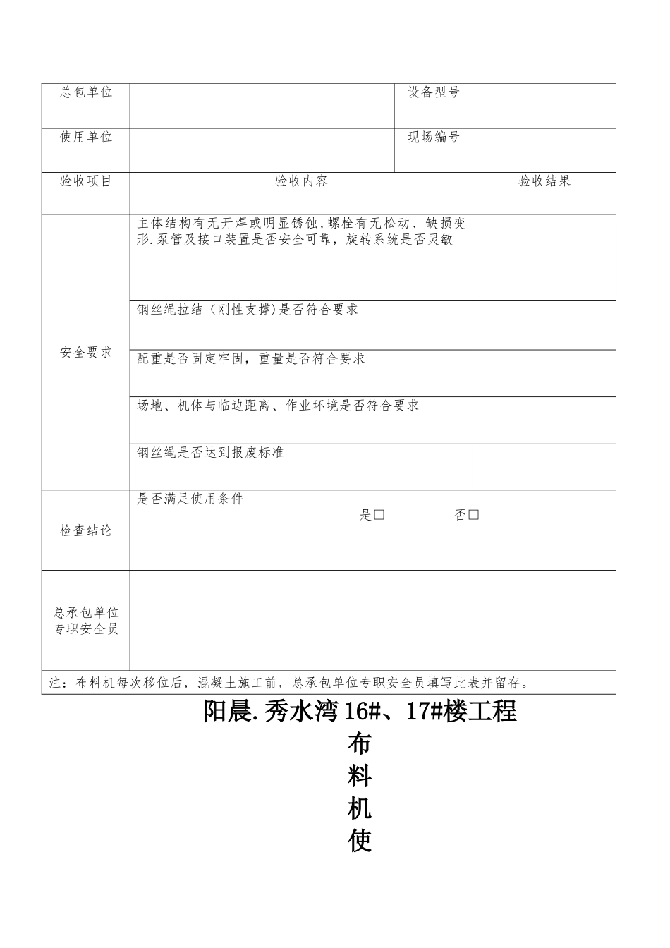 布料机使用操作方案_第3页