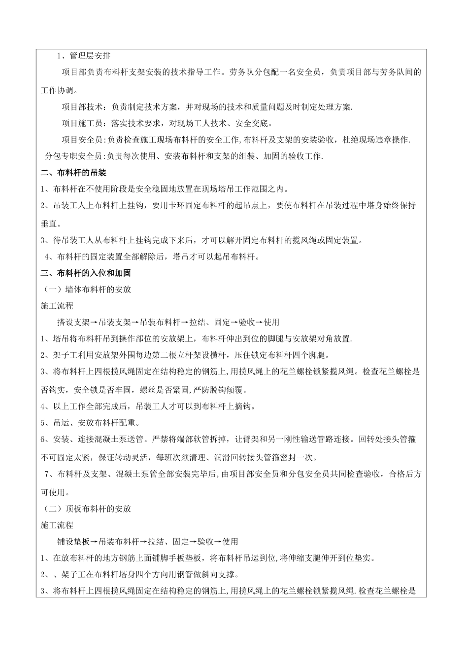 布料机吊装、安装、移动、使用、拆卸安全技术交底_第2页