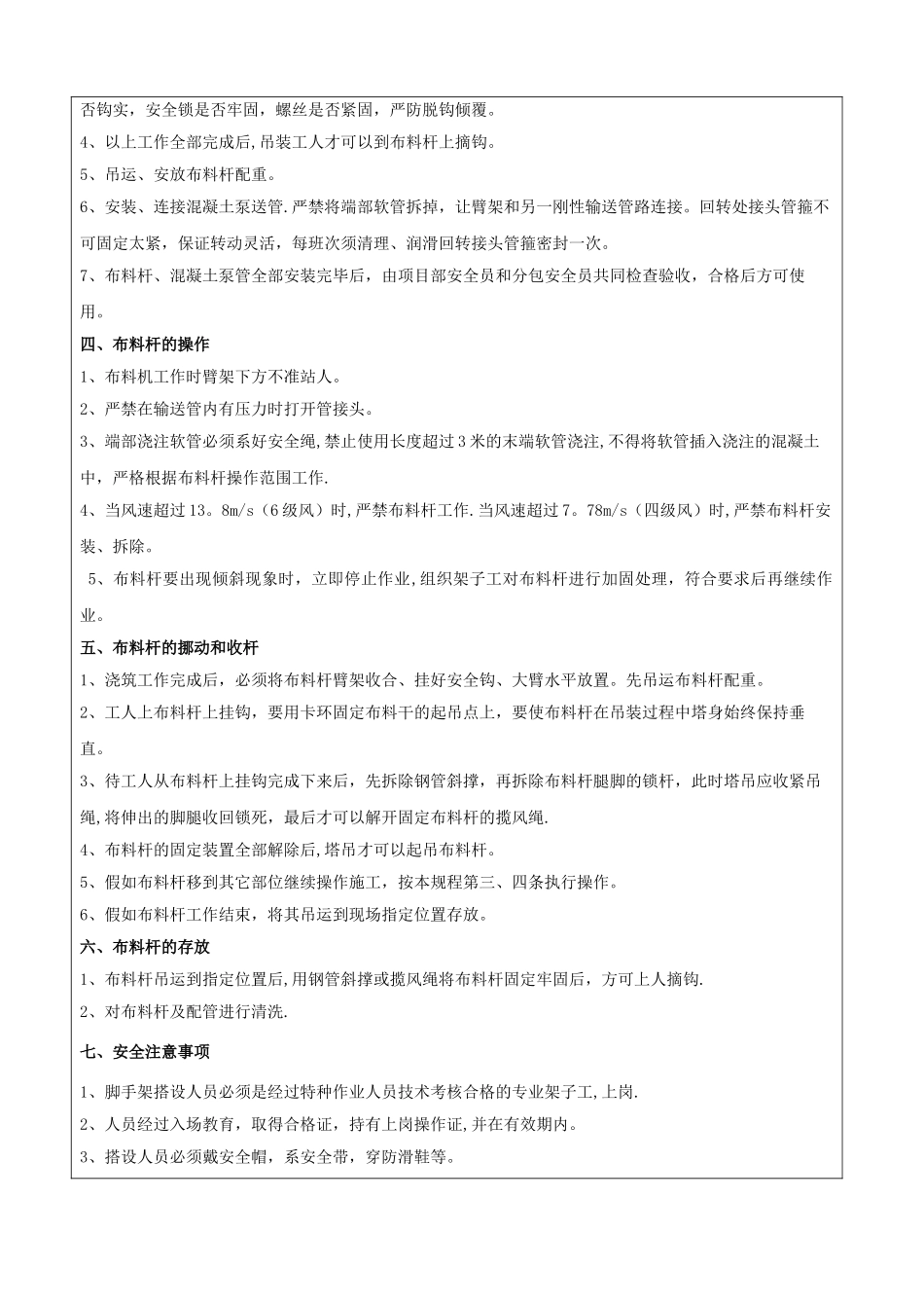 布料机吊装、安装、移动、使用、拆卸安全技术交底_第3页