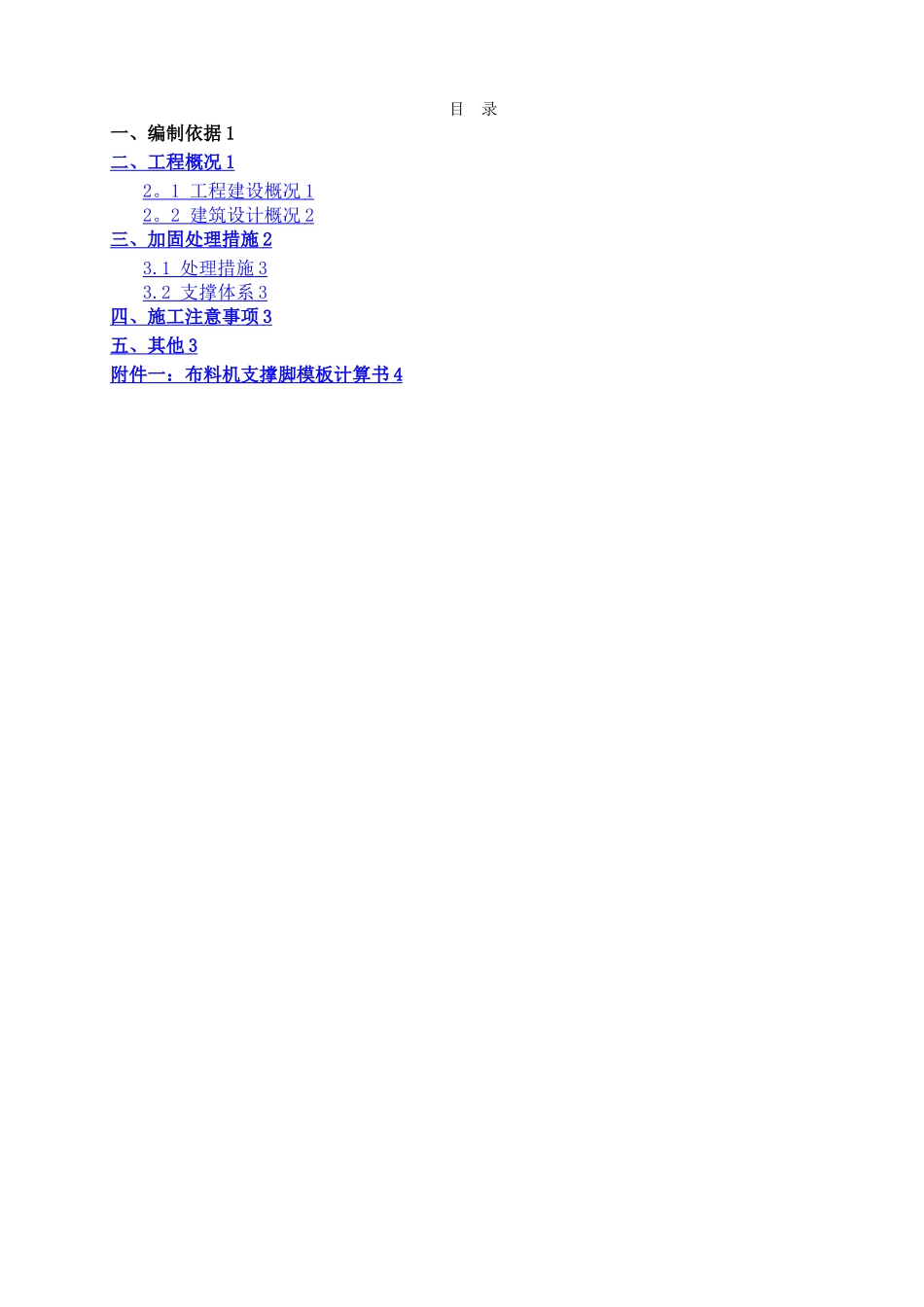 布料机支撑脚下模板加固处理方案_第2页