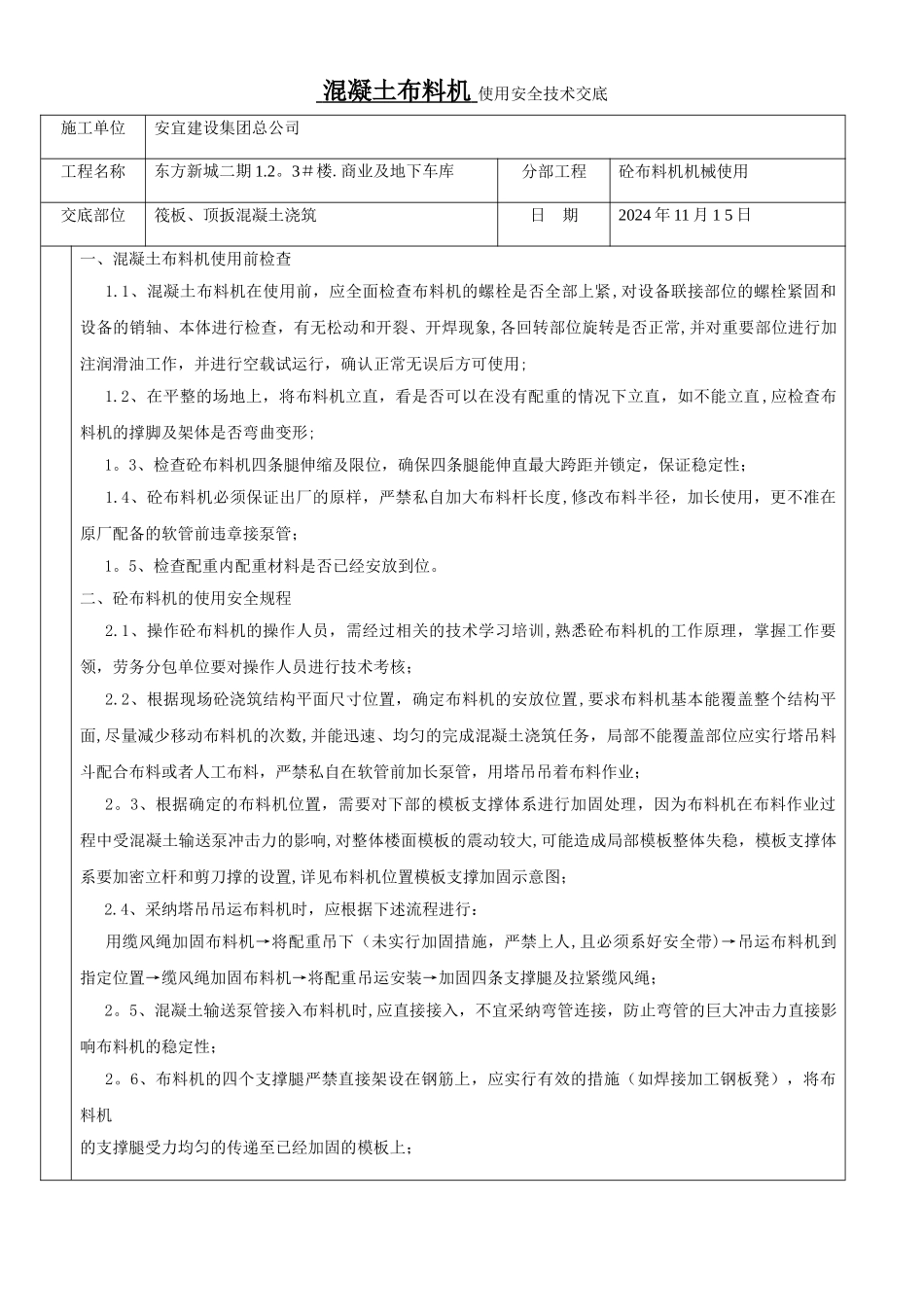 布料机安全技术交底_第1页