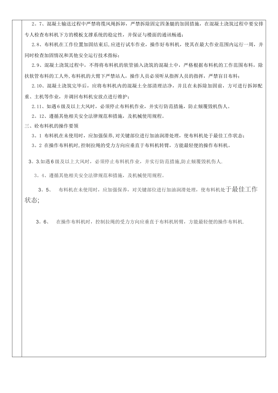 布料机安全技术交底_第2页