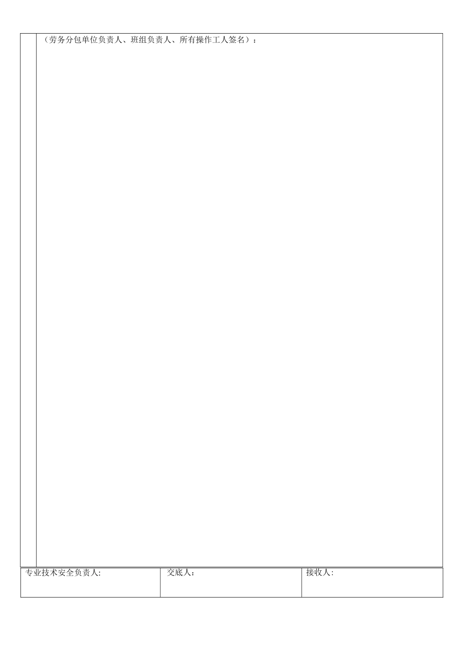 布料机安全技术交底_第3页