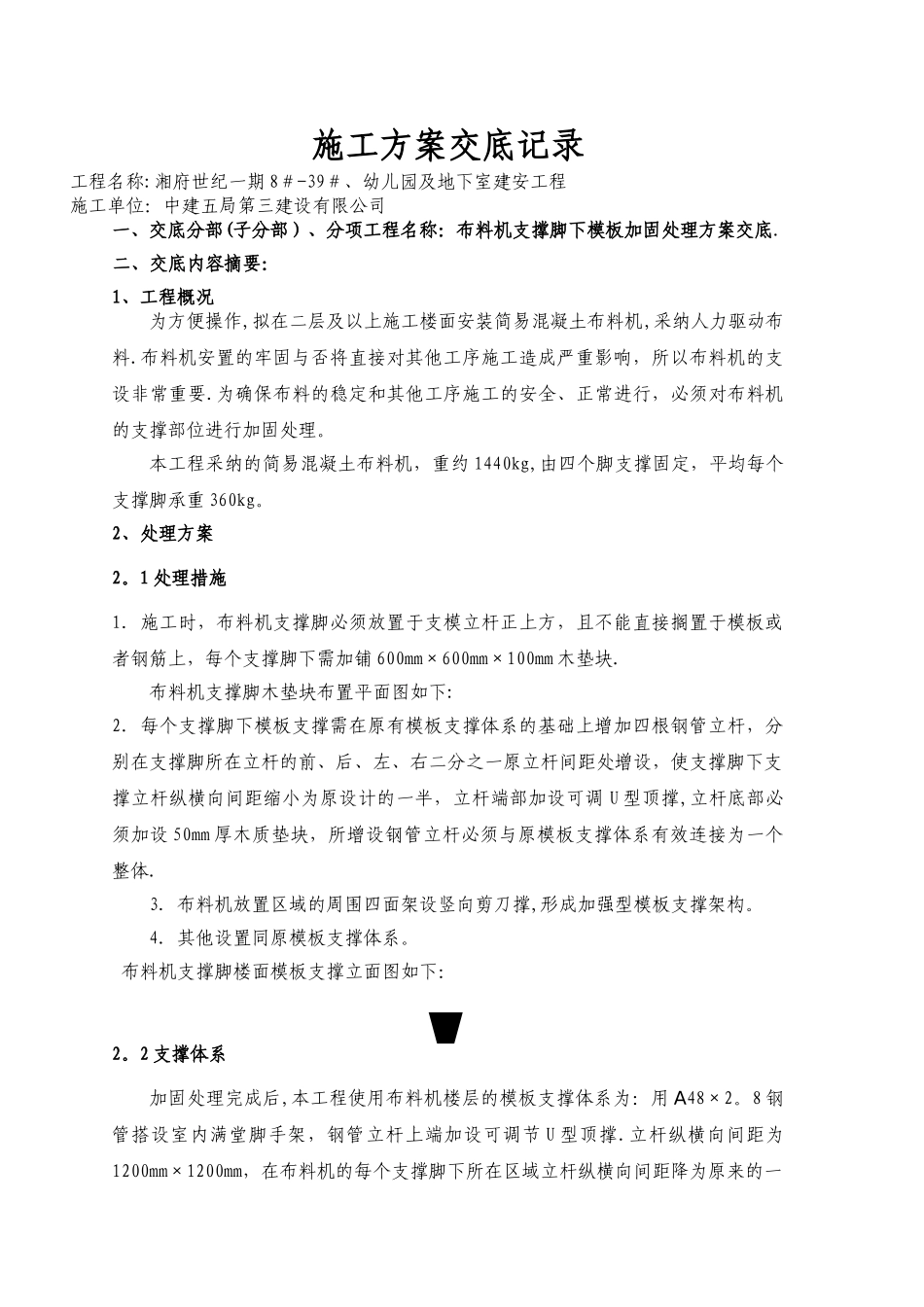 布料机支撑脚下模板加固处理方案交底_第1页