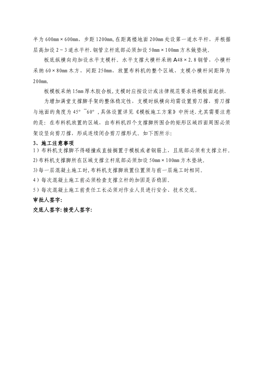 布料机支撑脚下模板加固处理方案交底_第2页