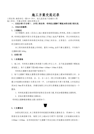 布料机支撑脚下模板加固处理方案交底