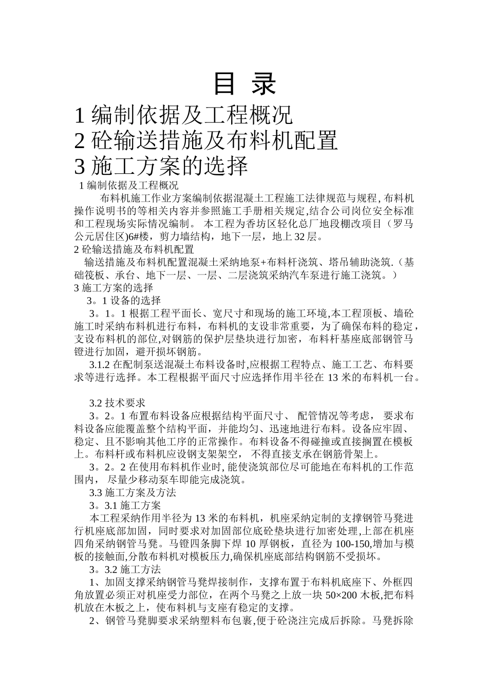 布料机施工方案_第1页