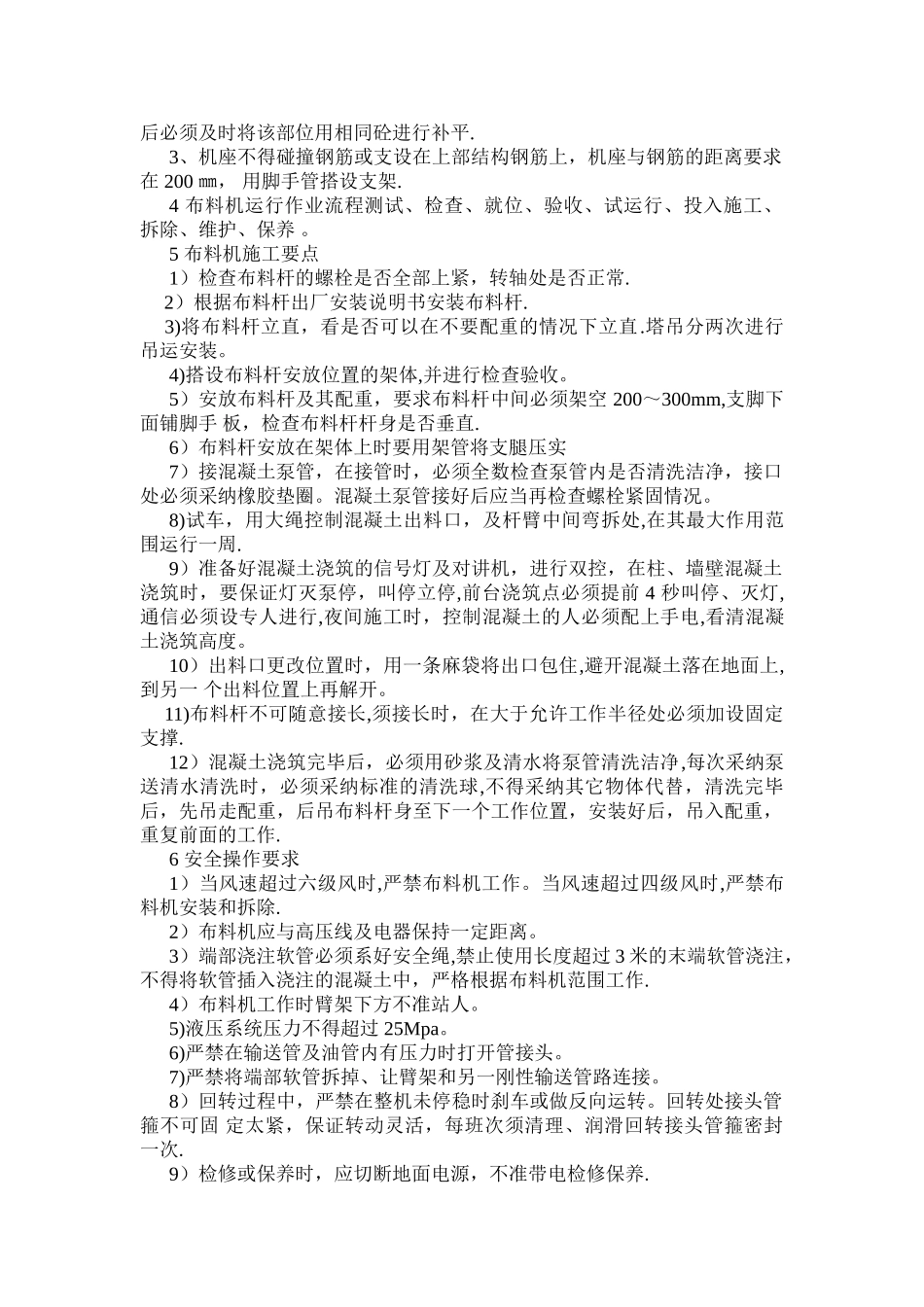 布料机施工方案_第2页