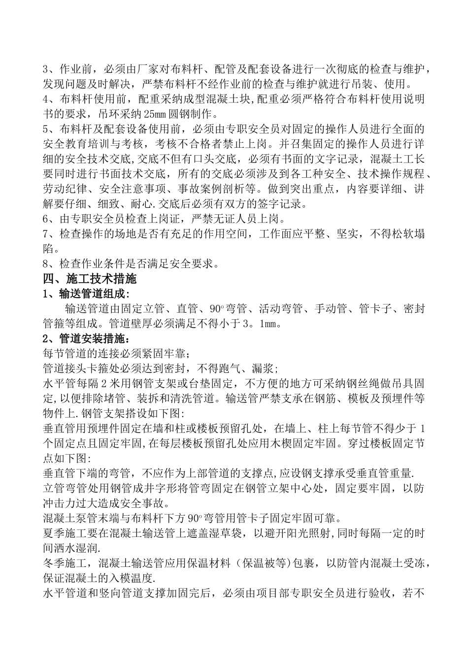 布料杆使用方案_第2页