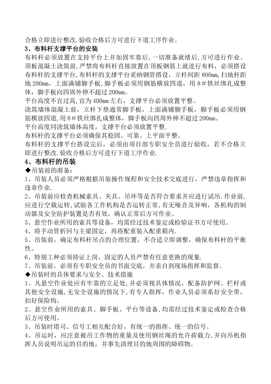 布料杆使用方案_第3页