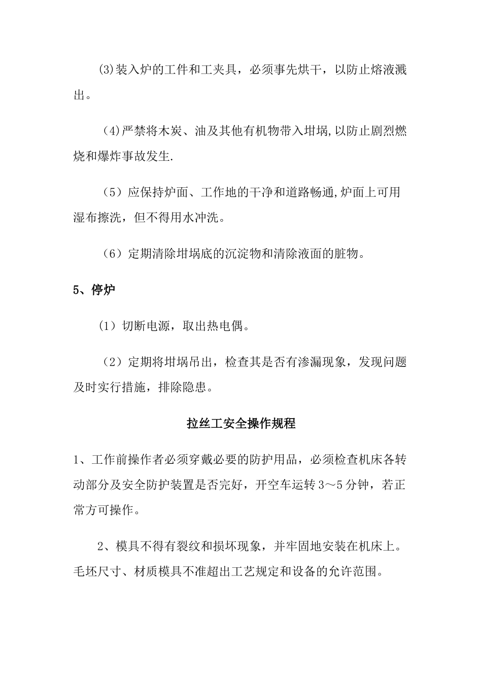 布机挡车工安全操作规程_第3页