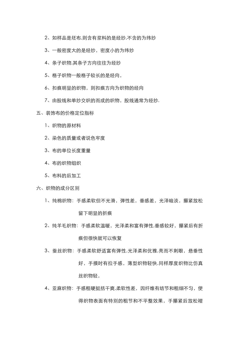 布的生产流程_第3页