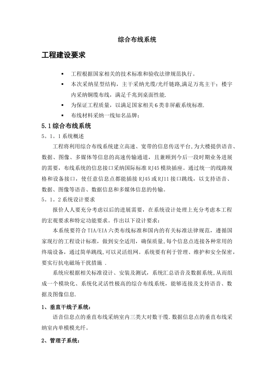 布线工程建设要求_第1页