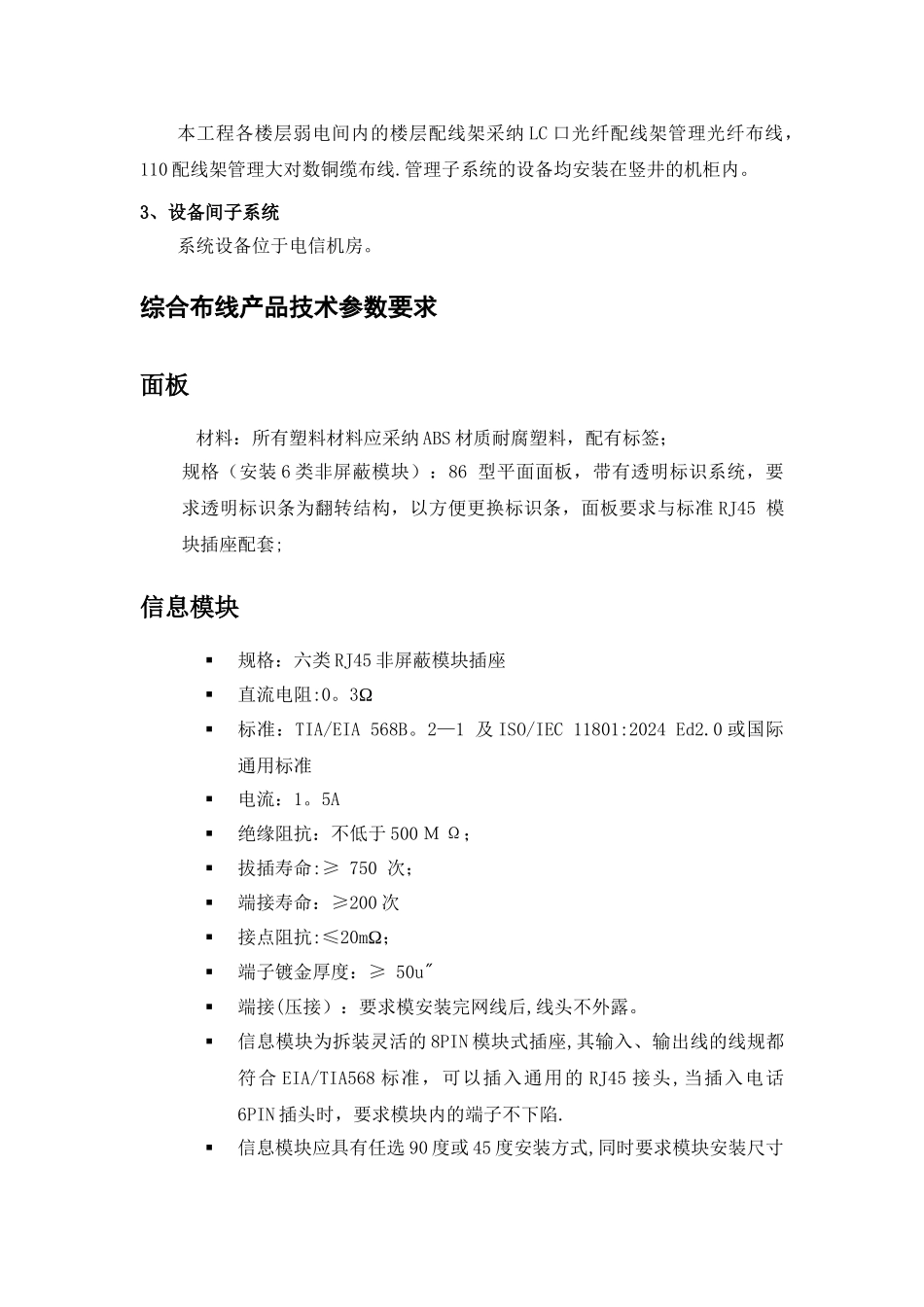 布线工程建设要求_第2页