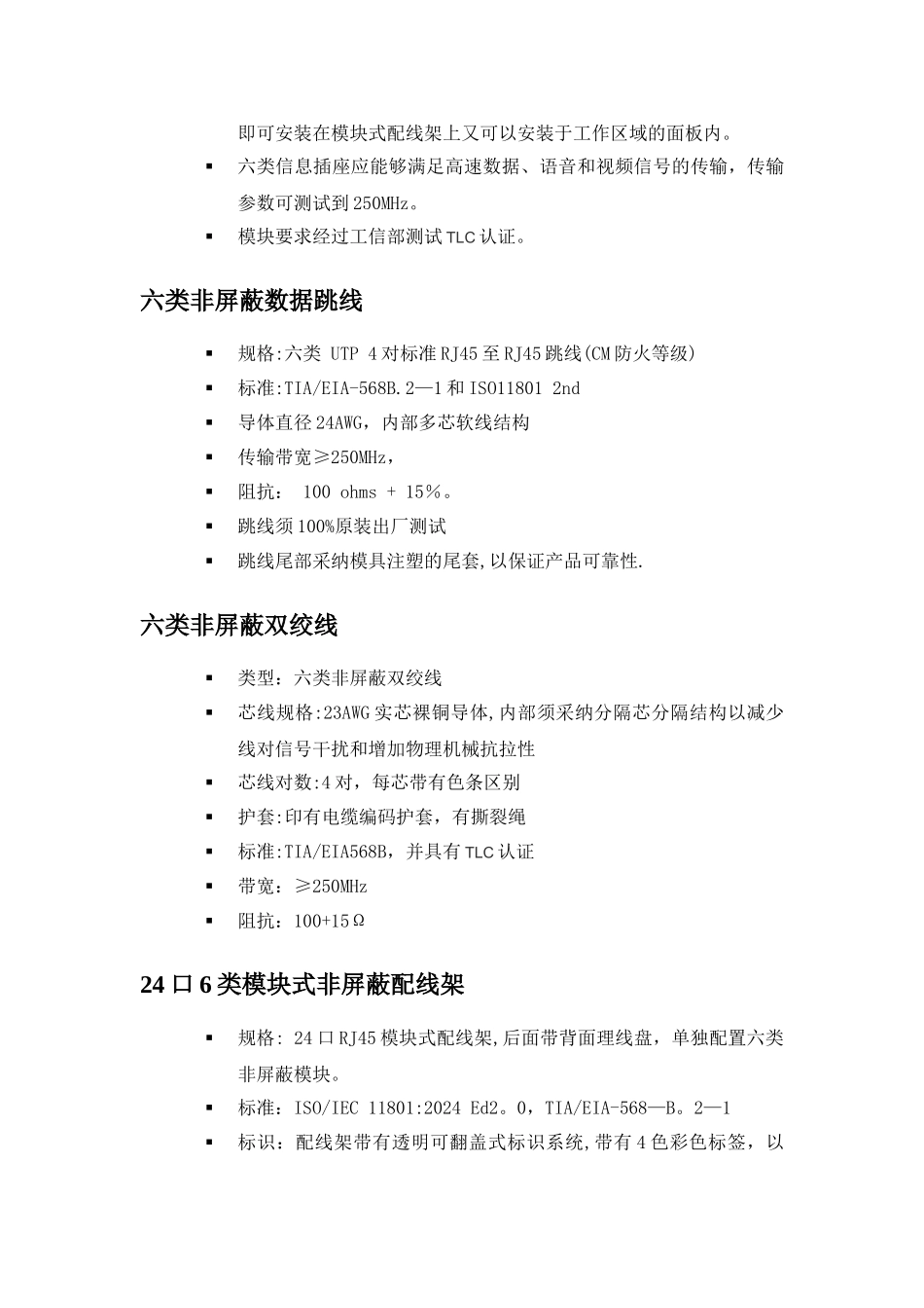 布线工程建设要求_第3页