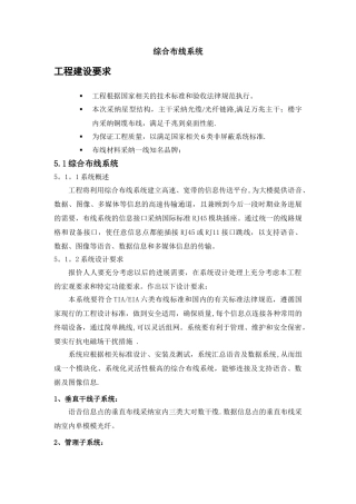 布线工程建设要求