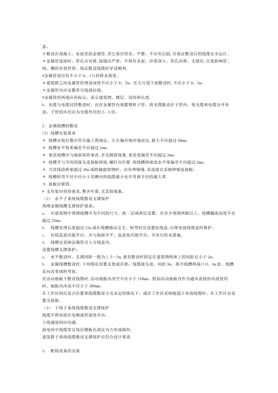 布线工程施工方法_第2页