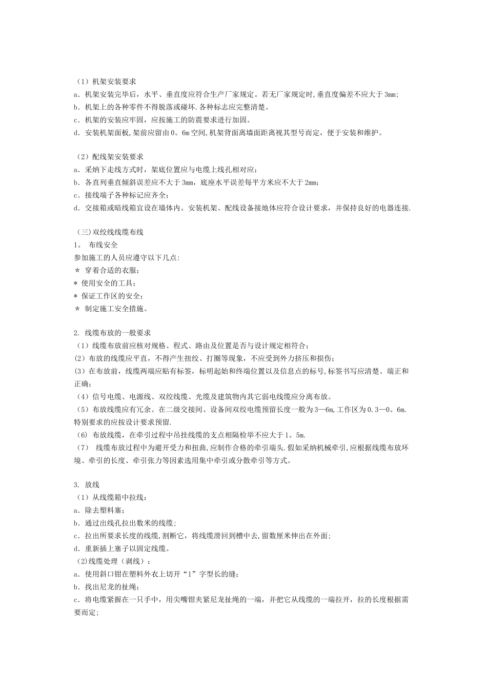 布线工程施工方法_第3页