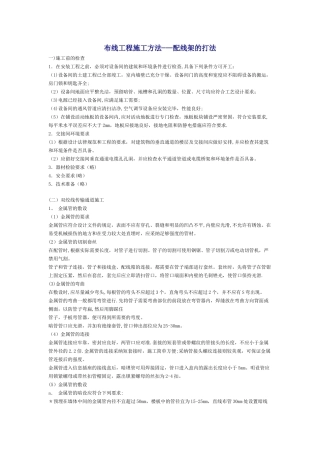 布线工程施工方法