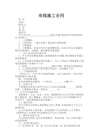 布线施工合同