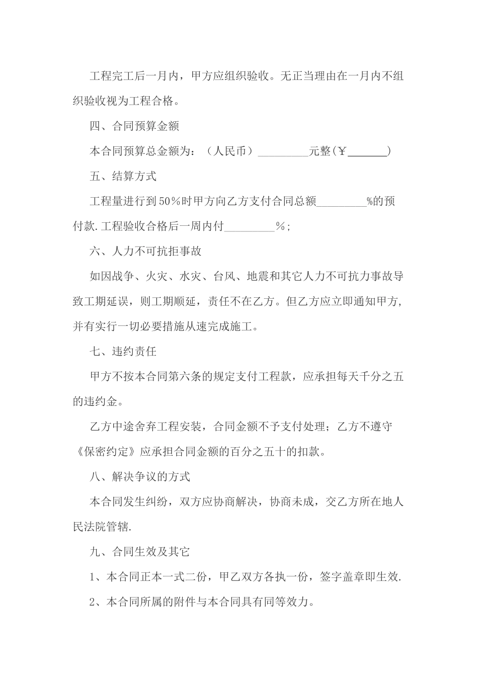 布线施工合同_第2页