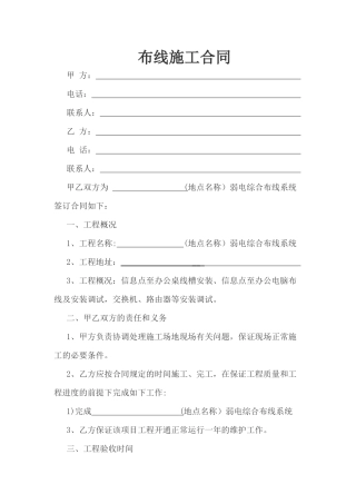 布线施工合同