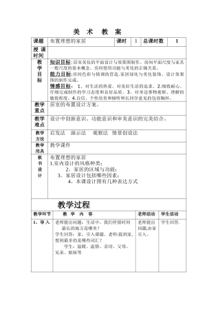 布置理想的家居教案