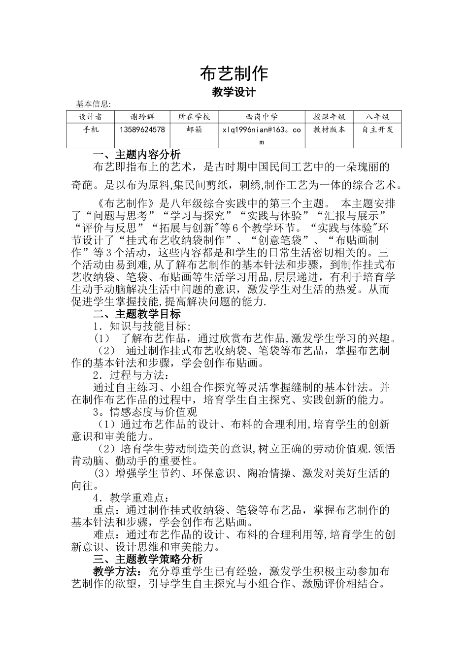 布艺制作教案_第1页