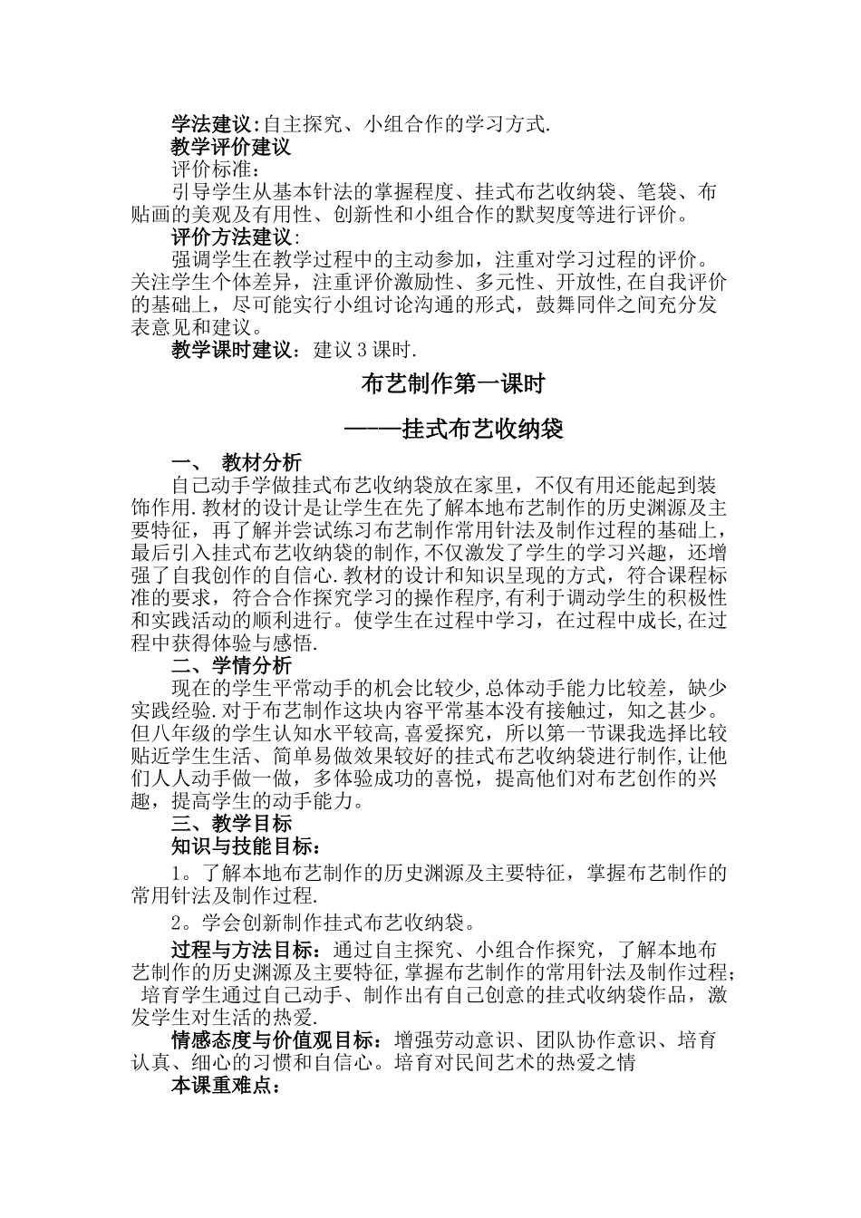 布艺制作教案_第2页