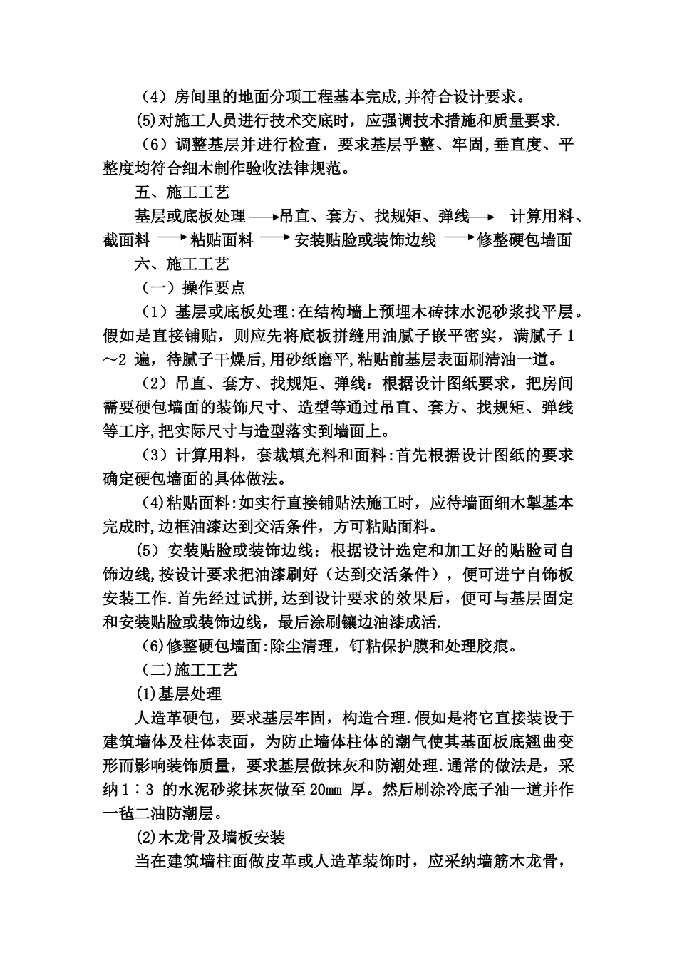 布艺硬包墙面施工工艺_第2页