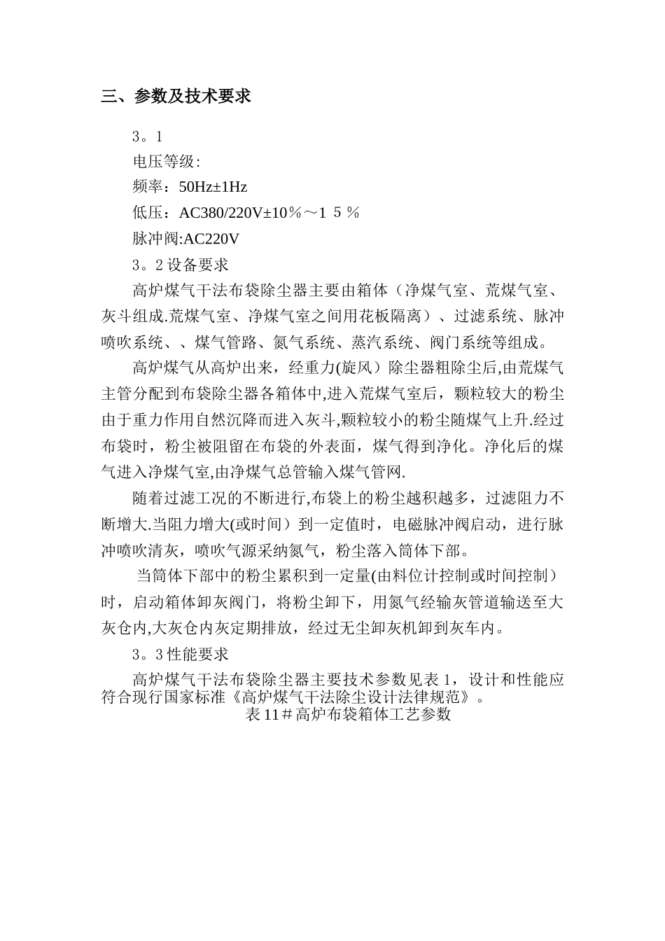 布袋箱体改造施工方案_第3页