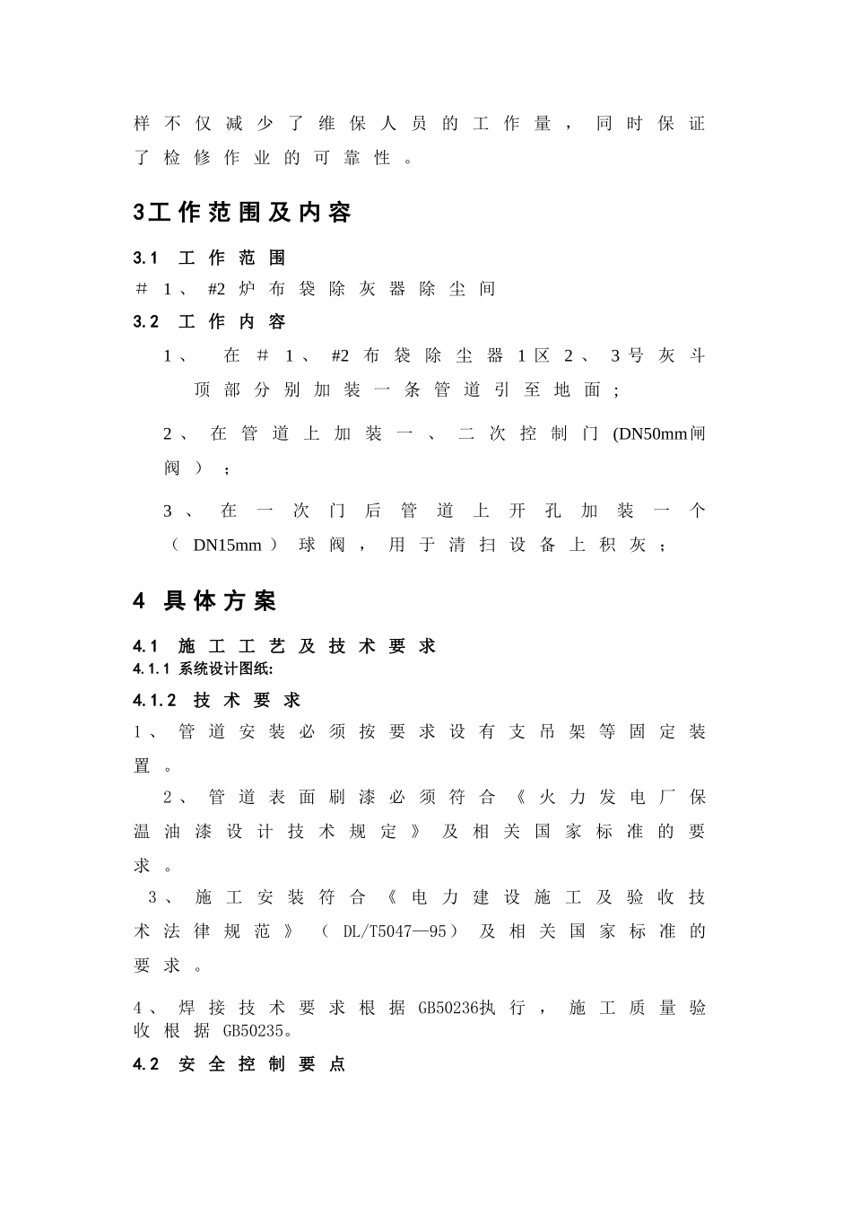 布袋除尘器加装负压吸尘装置改造方案_第3页