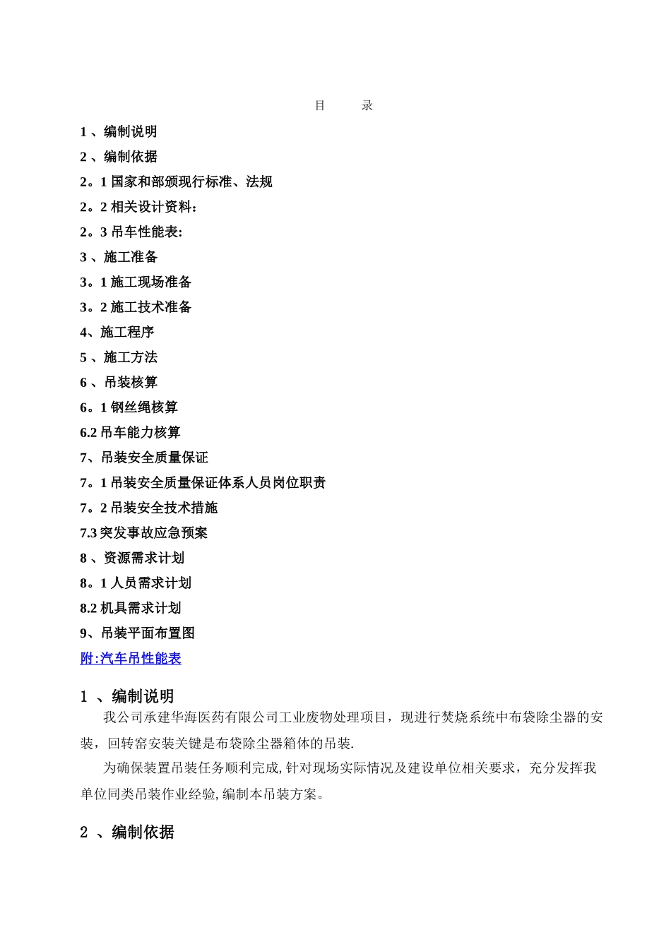 布袋除尘器吊装方案_第2页